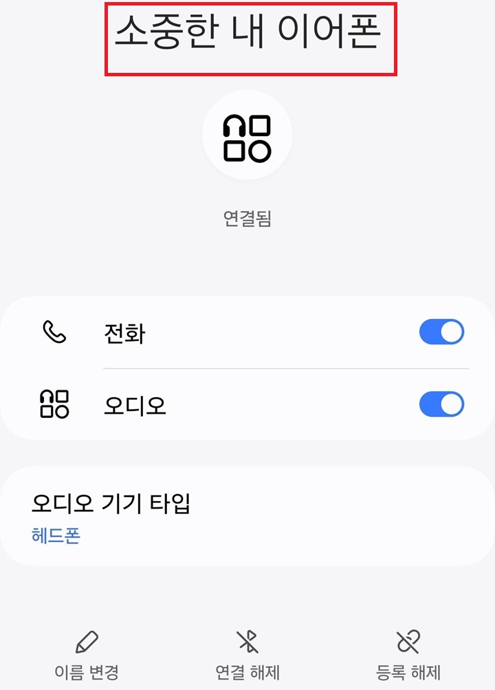 화면 상단에 변경된 이름 보임