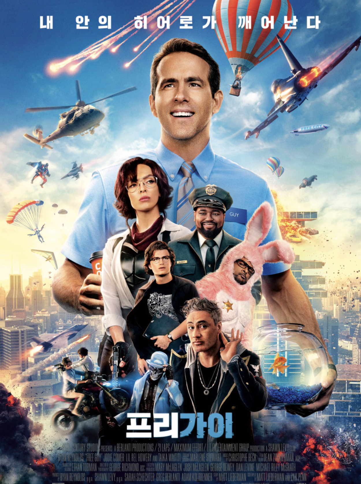 프리 가이 영화 이미지