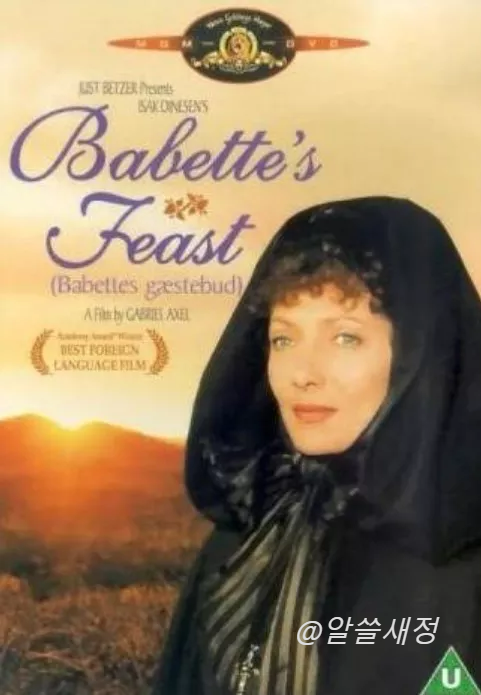 바베트의 만찬 포스터