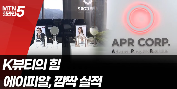 에이피알 주가 전망