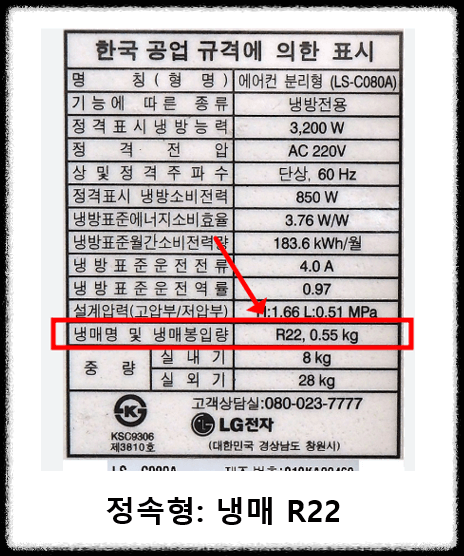 에어컨 인버터 vs 정속형 구분 방법: 냉매명 2