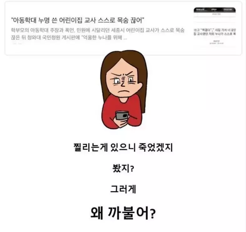 세종시 어린이집 교사 사건