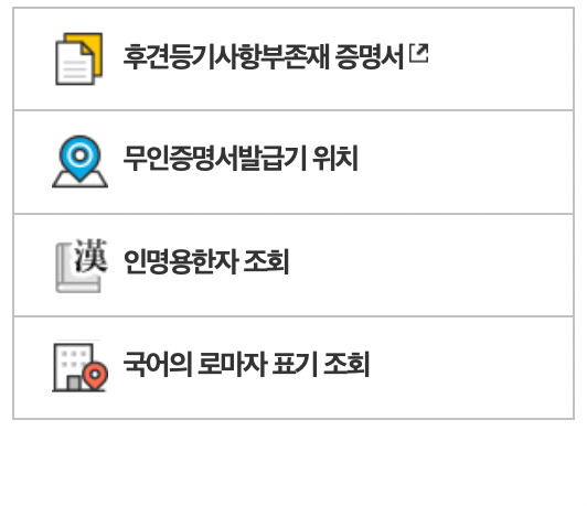 대법원-전자가족관계등록시스템