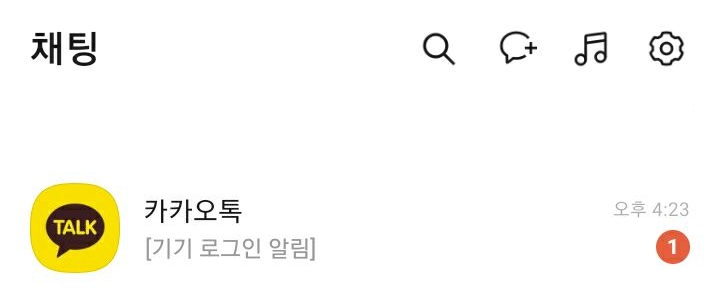 기기로그인 알림 보임