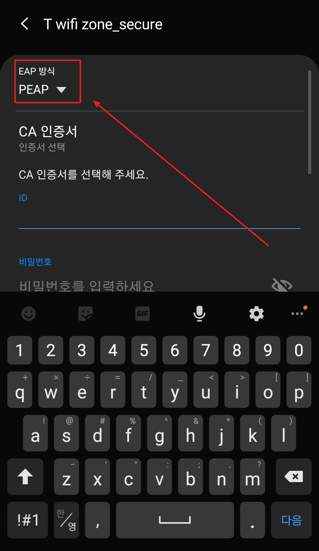 EAP 방식