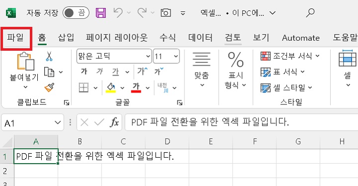 파일 메뉴 클릭함