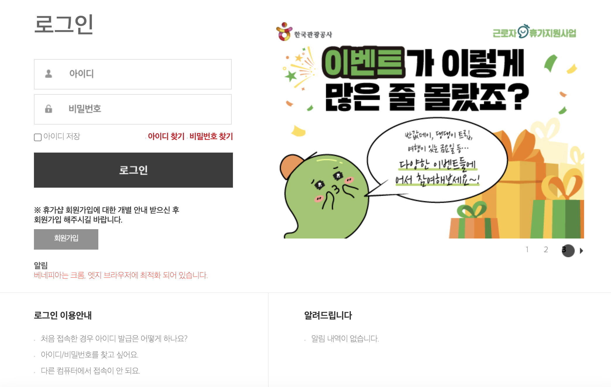 근로자휴가지원사업휴가샵 홈페이지 바로가기 (vacation.benepia.co.kr)