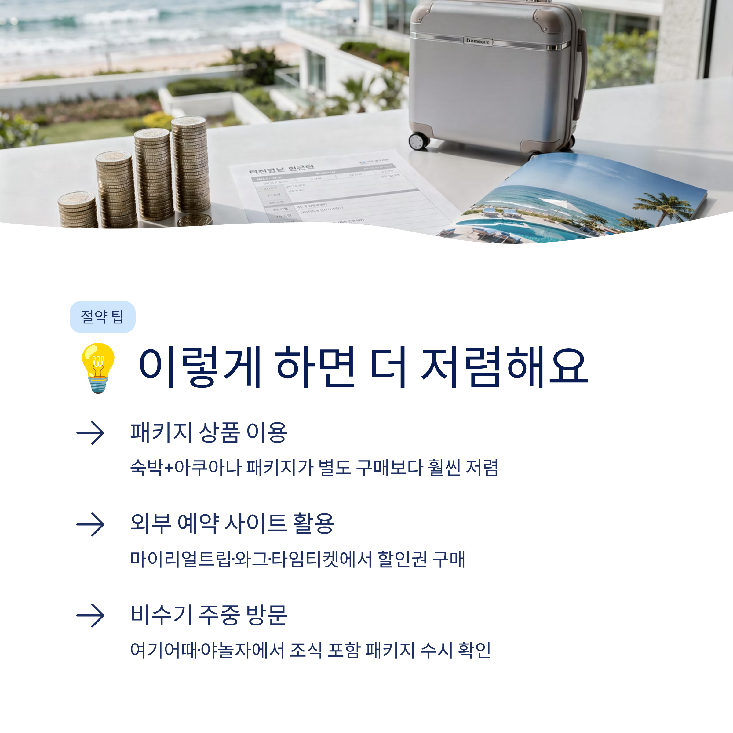 금호화순리조트 아쿠아나 완벽 정리❘객실·온천·요금·주변관광 총가이드 (2026)