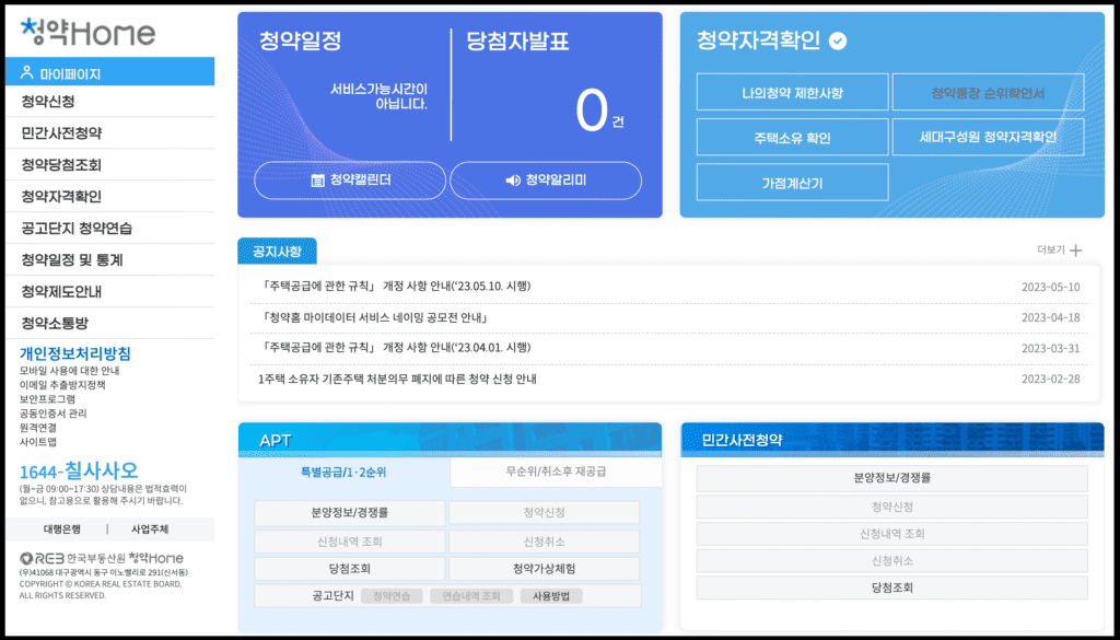 한국부동산 청약홈 홈페이지
