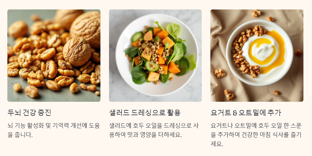 호두오일로 만든 셀러드와 요거트