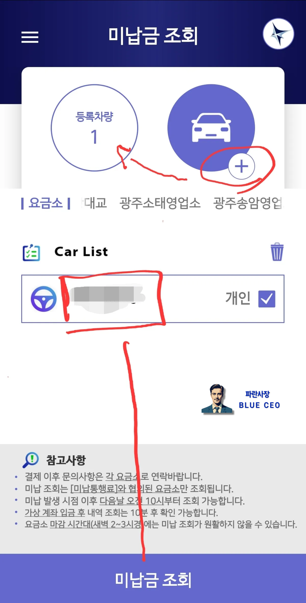 유로도로통행료-어플-설치후-차량-등록하는-방법