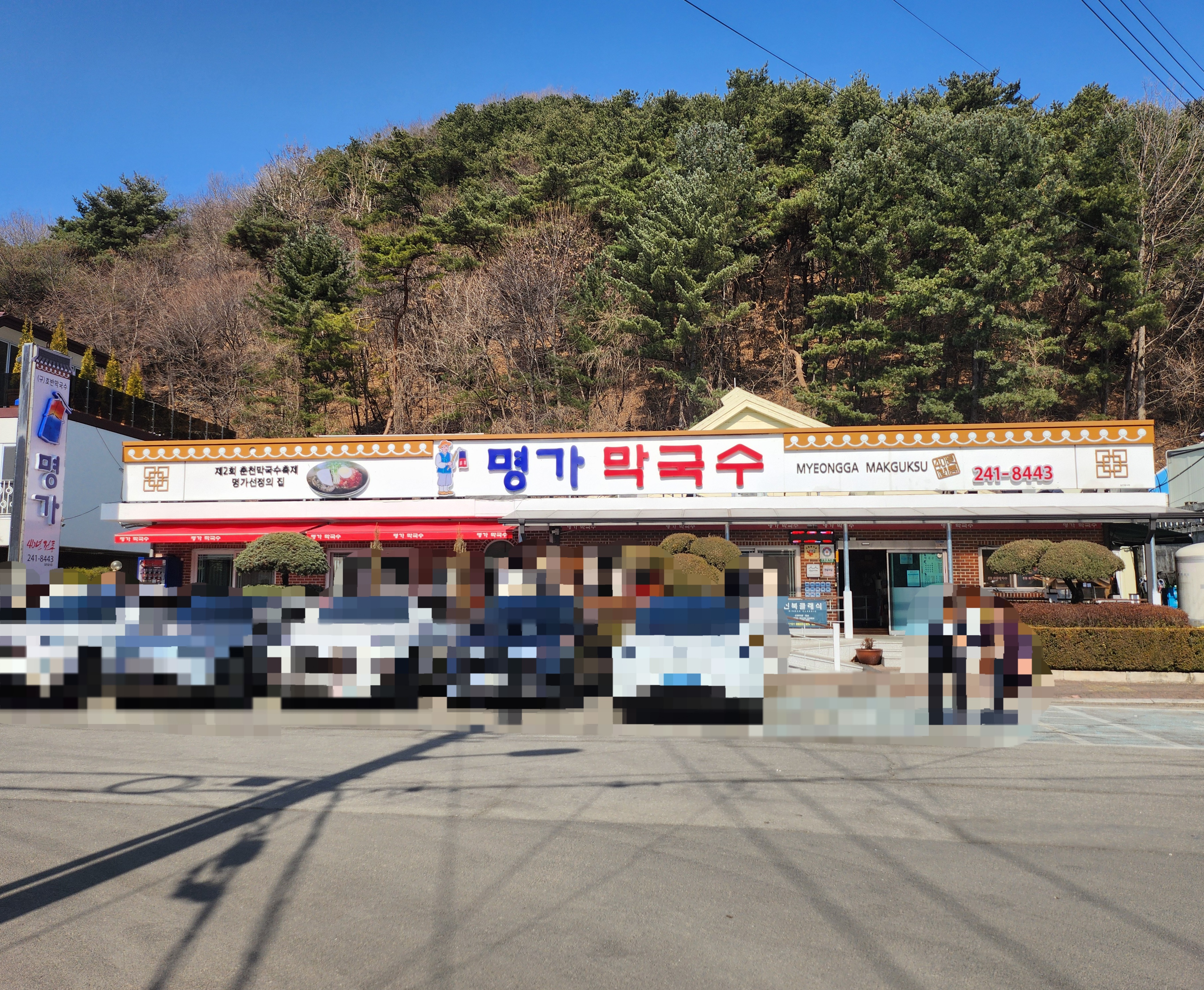 춘천 막국수 맛집 추천｜명가막국수 솔직 내돈내산 후기
