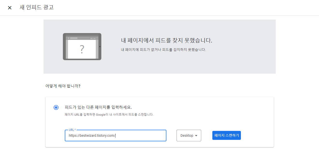 구글 애드센스 인피드 광고 설정(1)