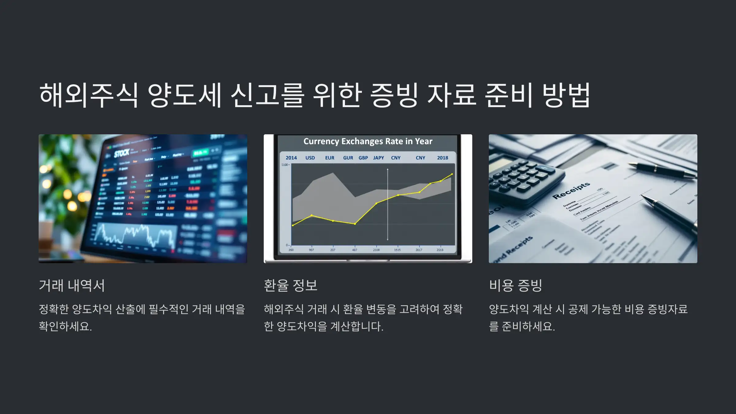 해외주식 양도세 신고 시 자주 하는 실수