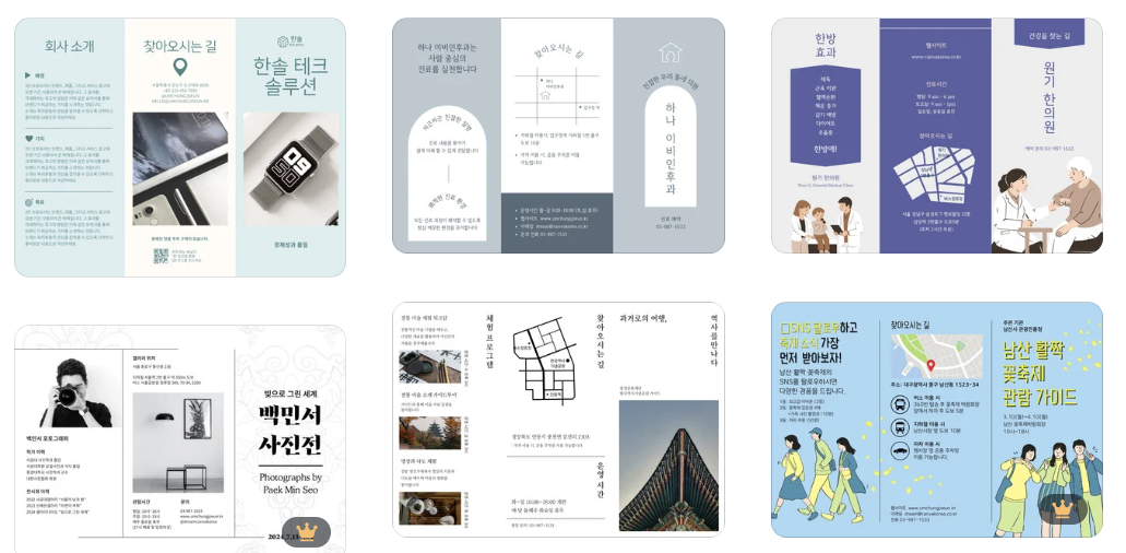 canva 디자인 템플릿 캡쳐: 인쇄물&amp;#44; 브로슈어