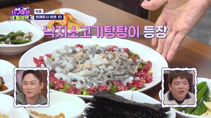 지구마불세계여행3-낙지탕탕이