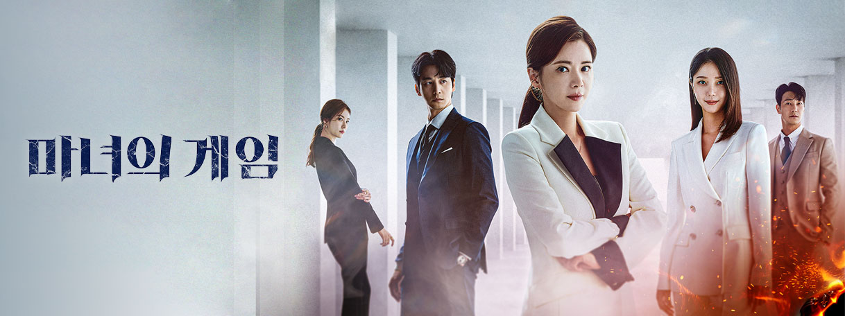 마녀의게임포스터