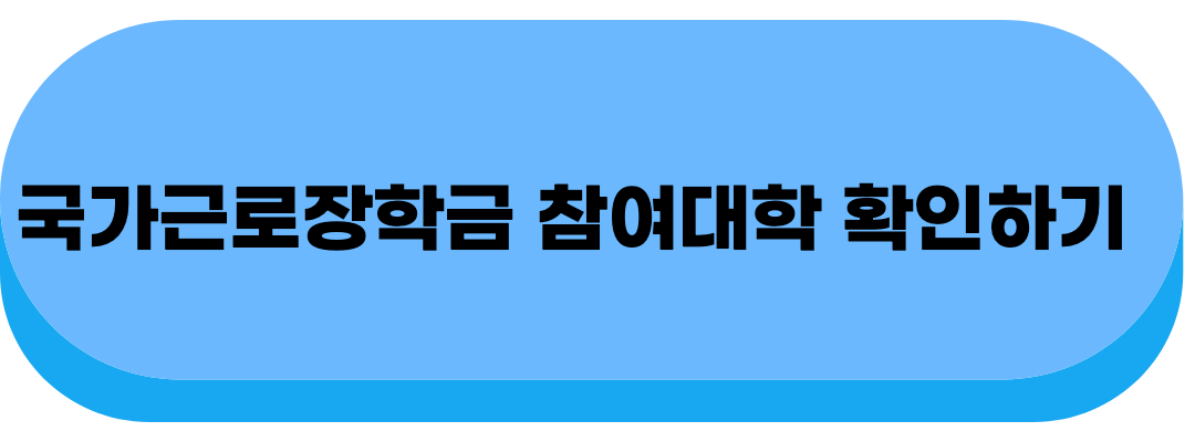 참여대학