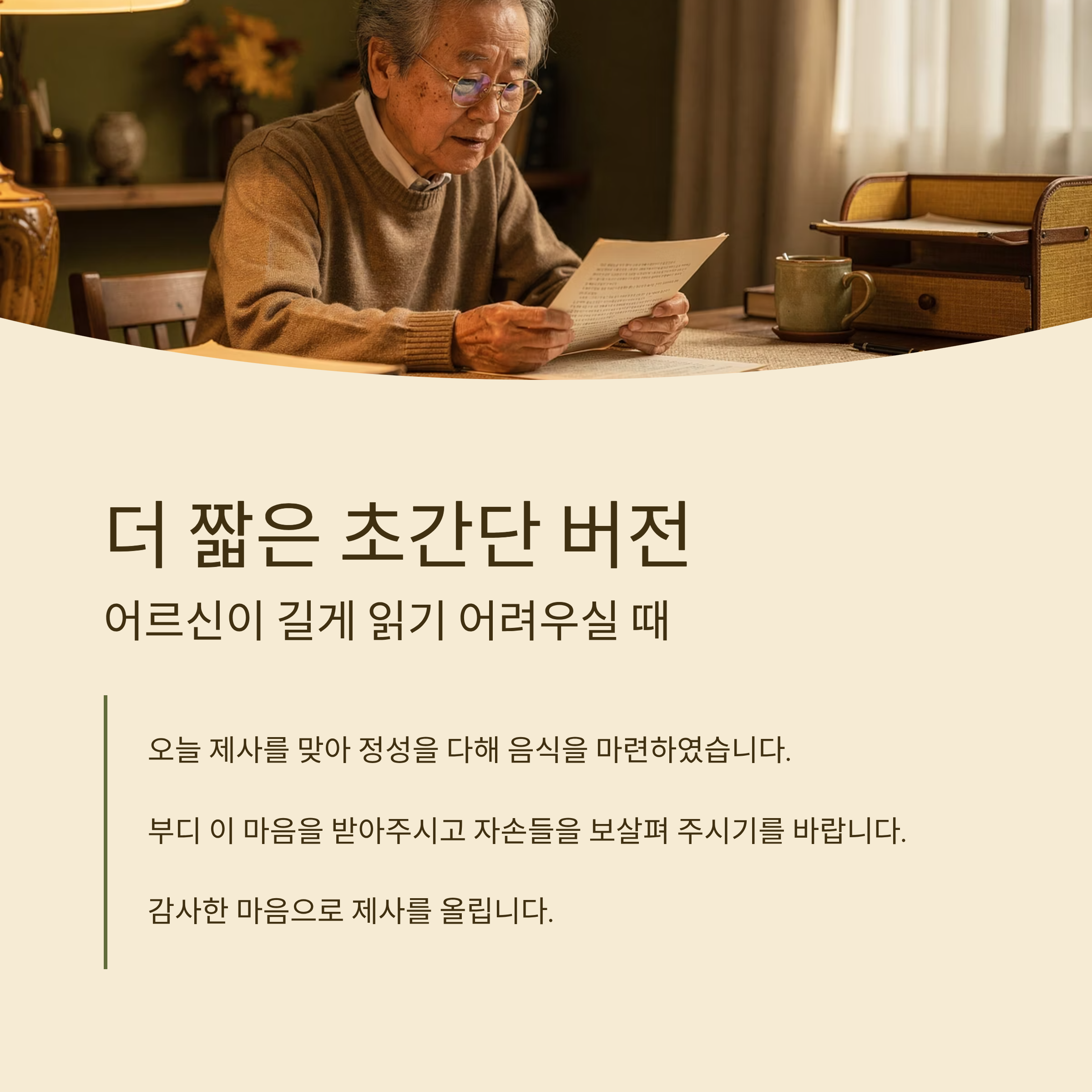 간단한 한글 축문 예시