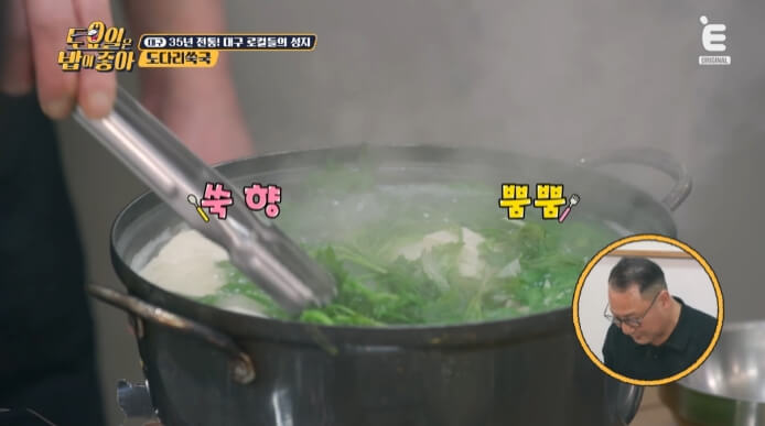 대구-도다리쑥국