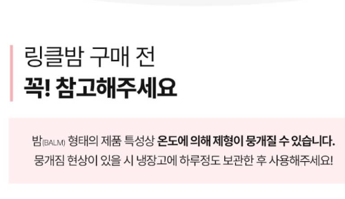 엘루자이 콜라겐 링클밤 이미지