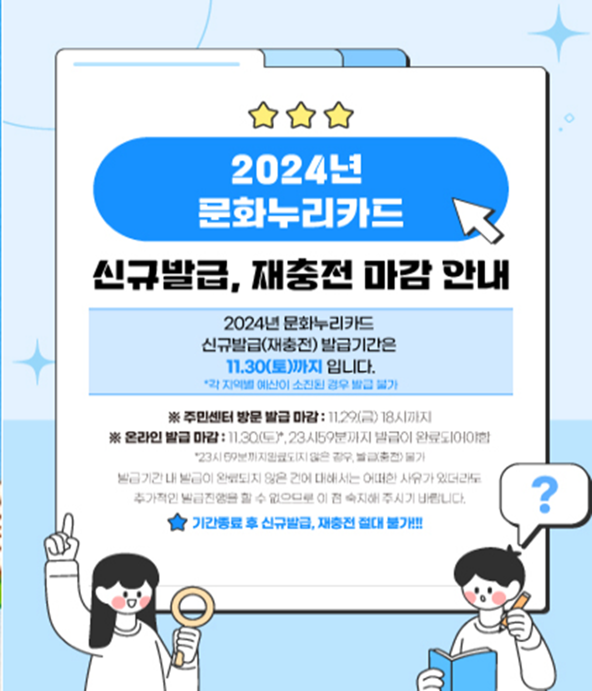 문화누리카드-발급방법