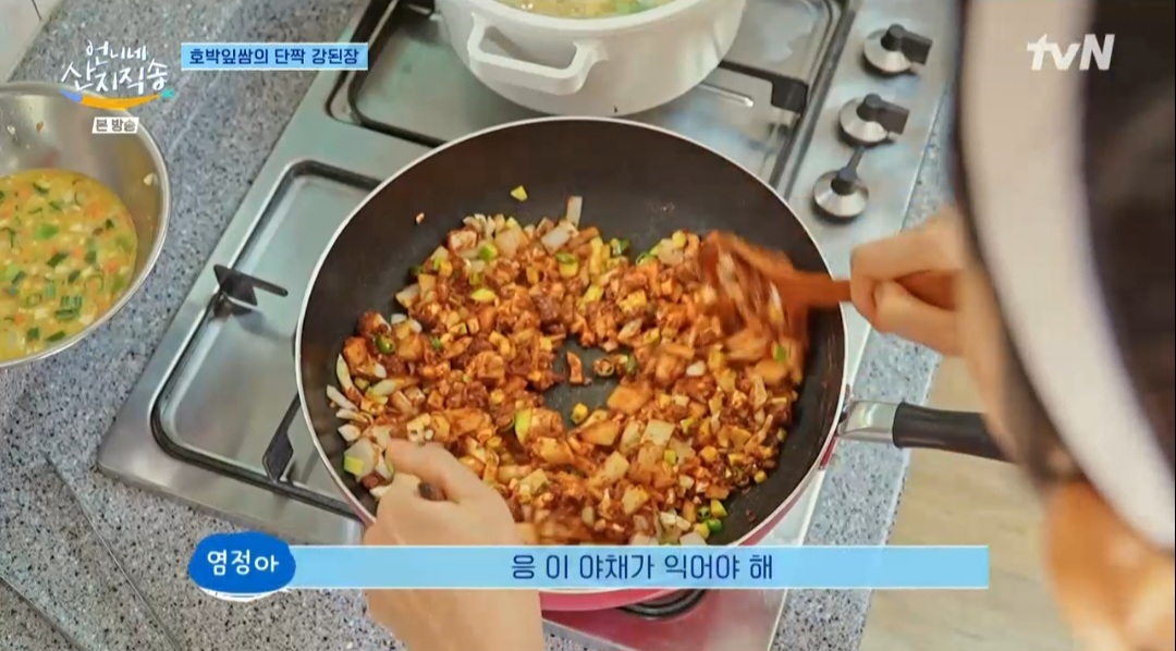 언니네산지직송 염정아 강된장 레시피