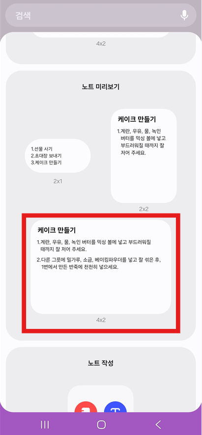 11. 메모 위젯 크기 선택하기