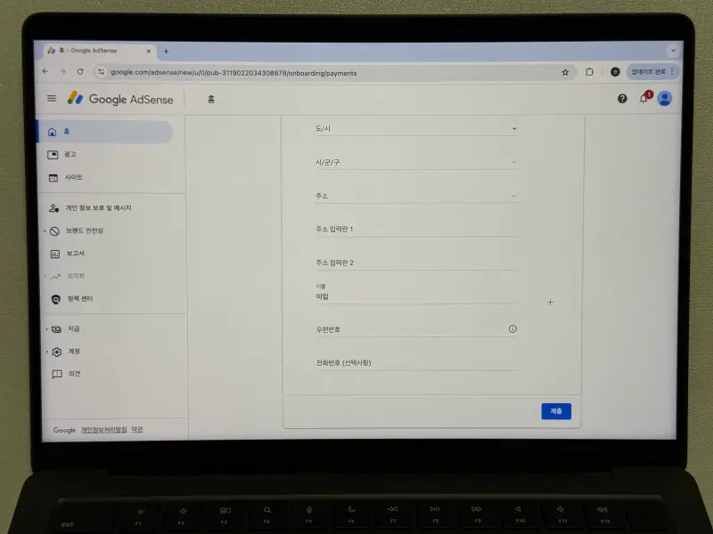 구글 애드센스 이름 및 주소 입력 사진