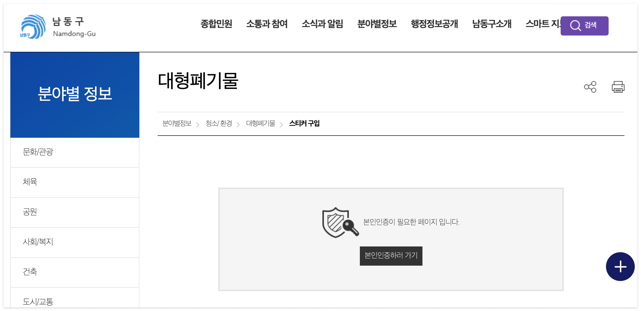 인천-남동구-대형폐기물-스티커