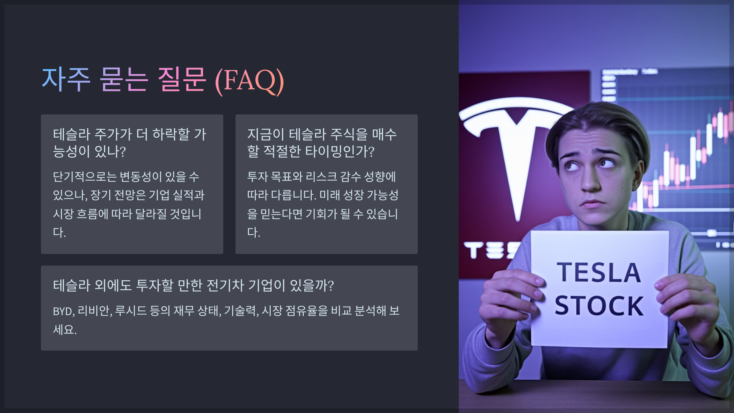 자주 묻는 질문 (FAQ)