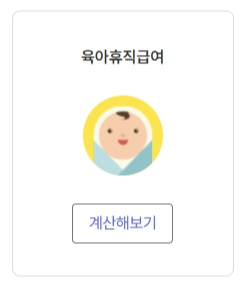 지원금 모의계산