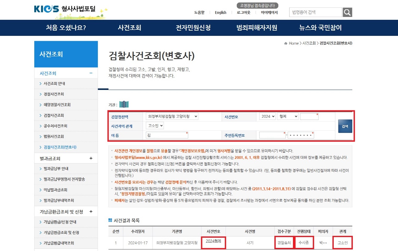 검찰-사건-조회