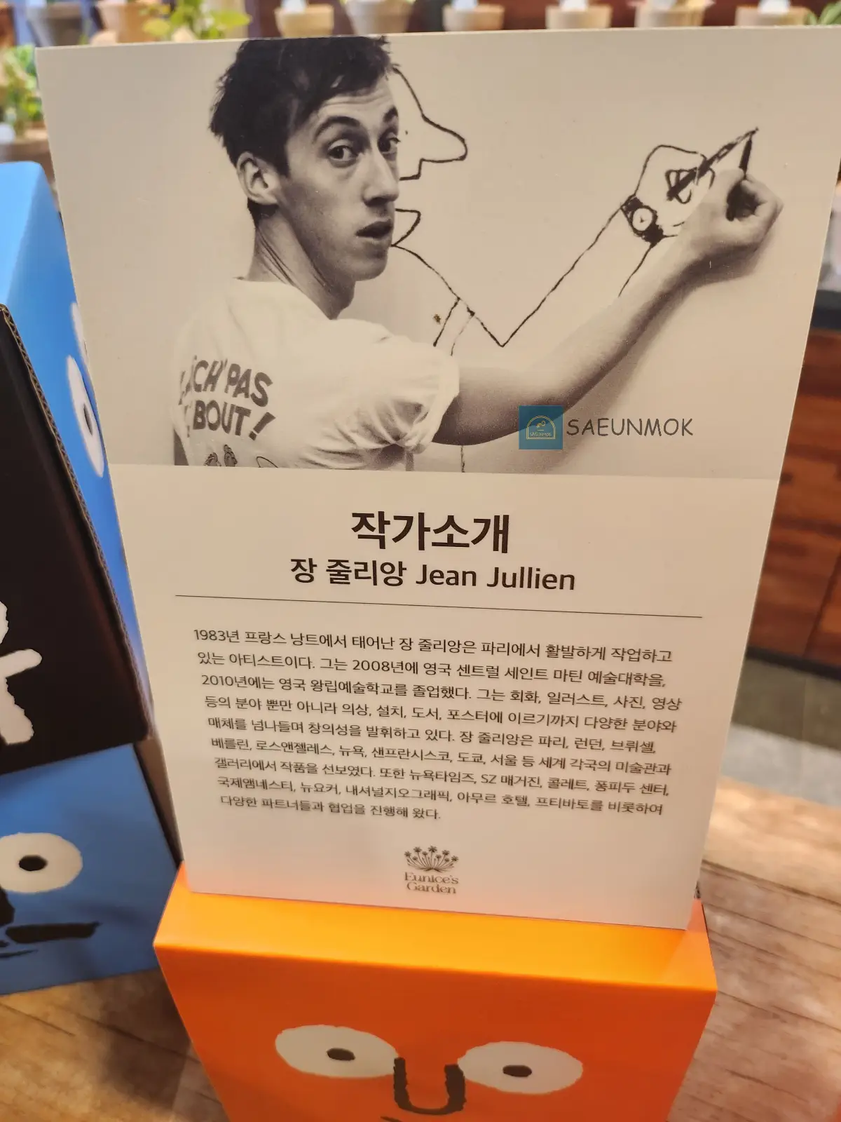 안산-유니스의-정원-작가