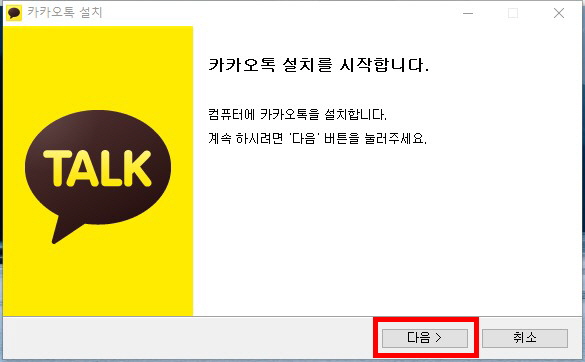 카카오톡 PC버전 다운로드 (6)