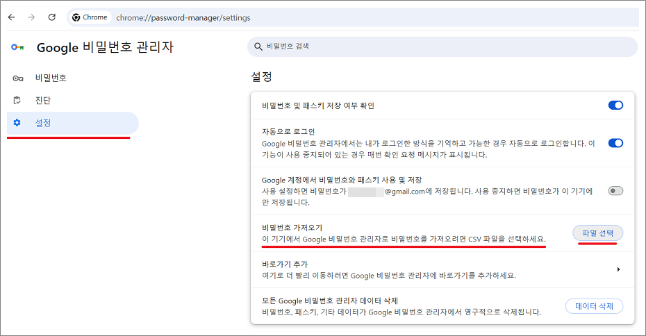 구글 비밀번호 복구 크롬에 저장하는 방법.