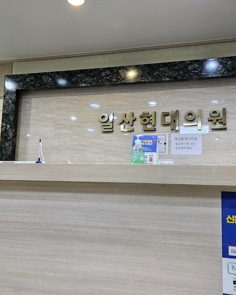 고양시 정발산동 정형외과 유명하고 잘하는 곳 추천 TOP 5