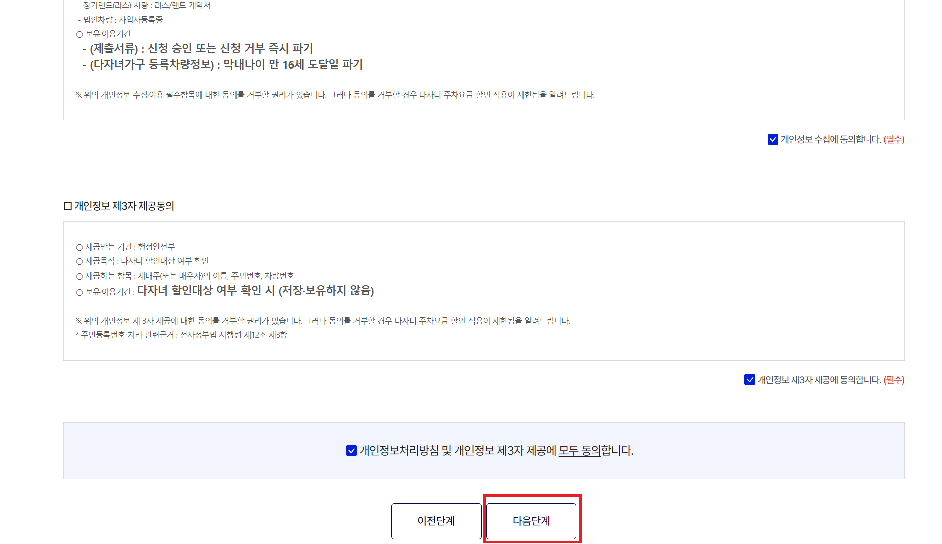 김포공항 주차장 다자녀 할인 방법(두 자녀 이상)