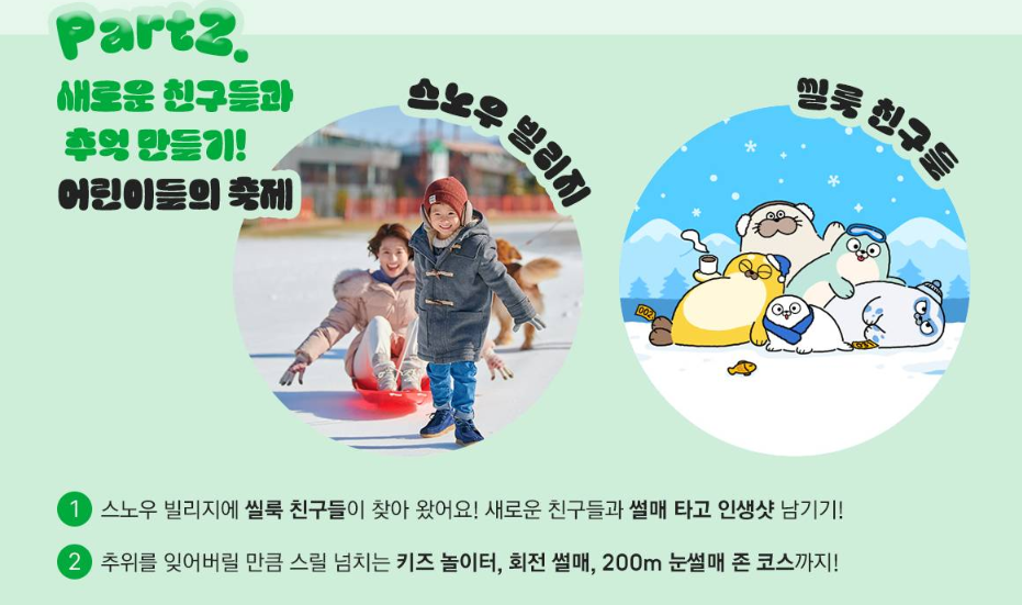 휘닉스파크 겨울축제