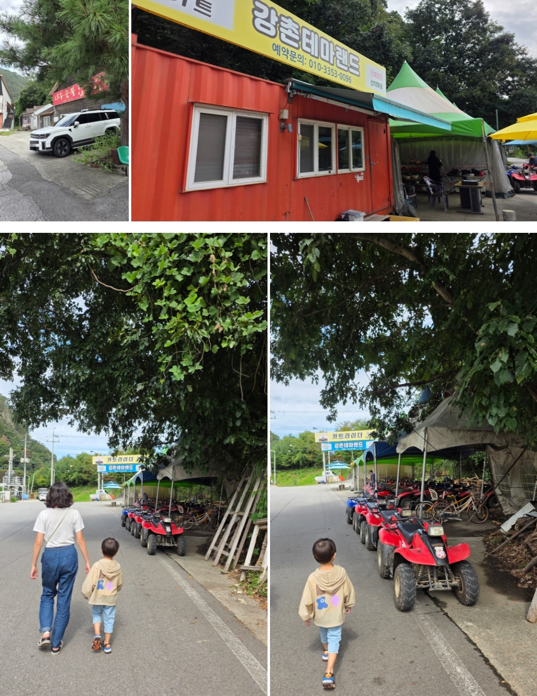 강촌테마랜드(사륜오토바이/카트)