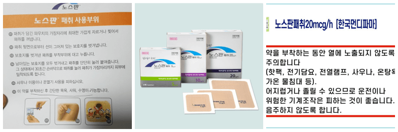 노스판패취 사용부위, 노스판패취, 주의사항 사진