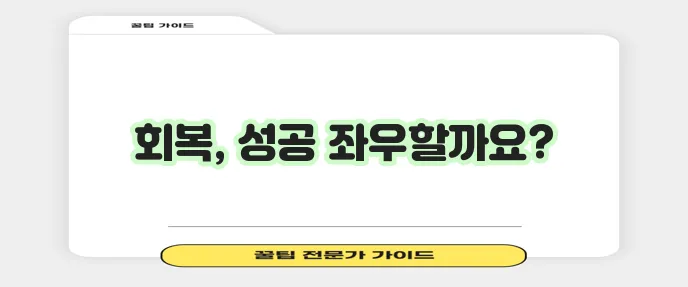 비염 수술 후 회복기간이 정말 중요하겠죠?