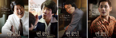 변호인 포스트 장면