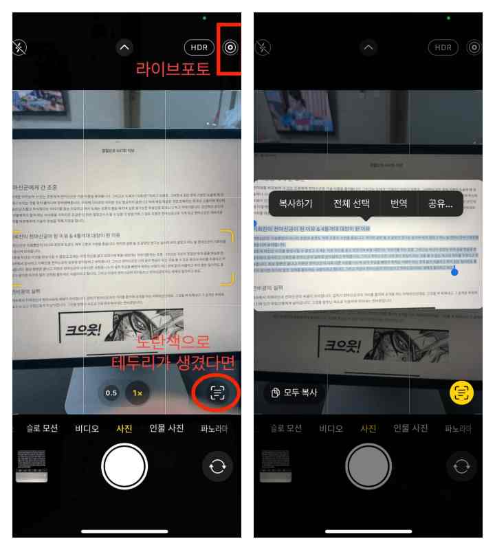 카메라 앱에서 글자를 추출하는 과정을 보여주는 이미지입니다.