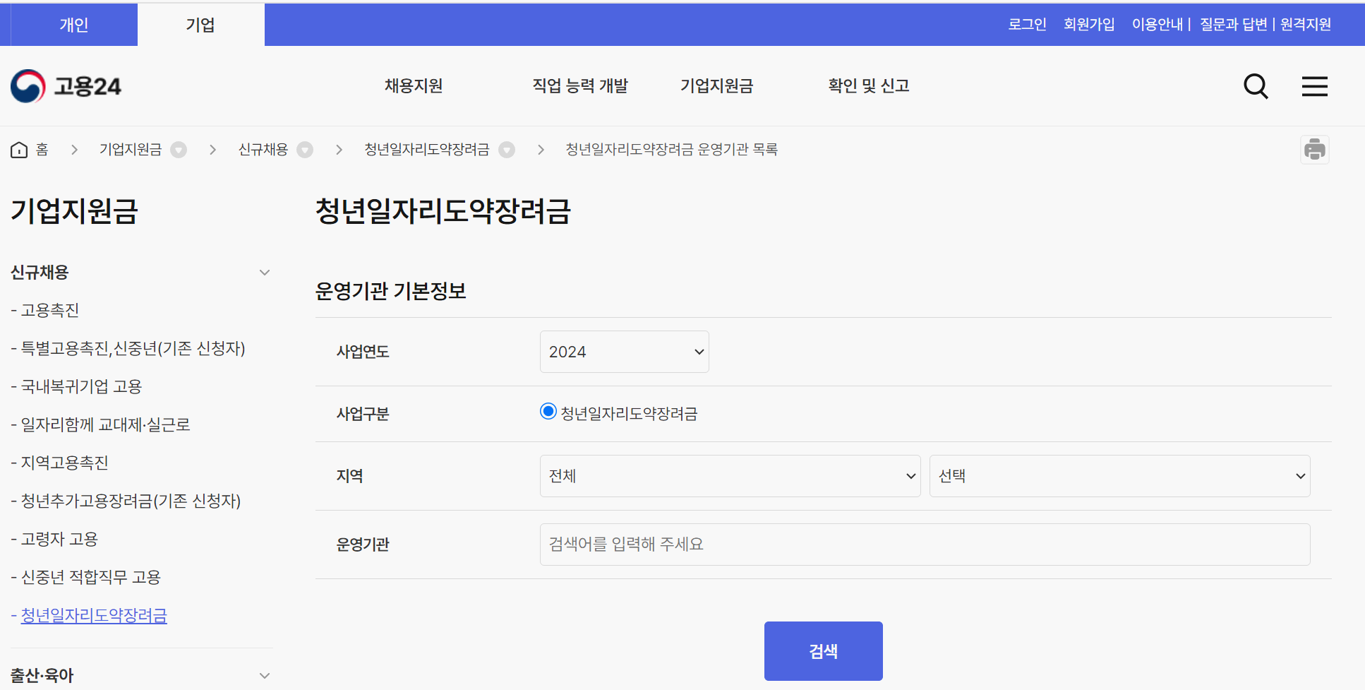 고용24 청년일자리도약장려금 신청