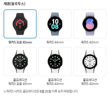 갤럭시 워치5 프로 색상