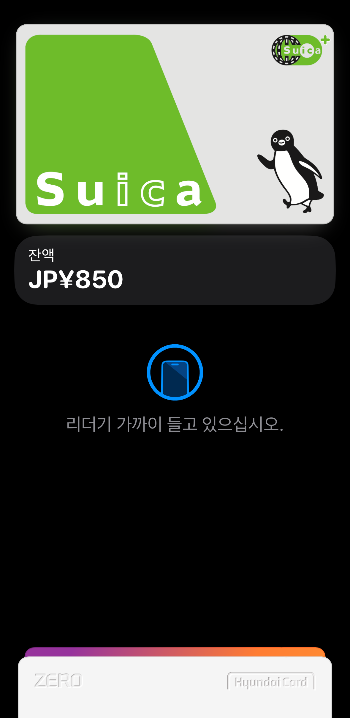 아이폰 스이카 카드 사진