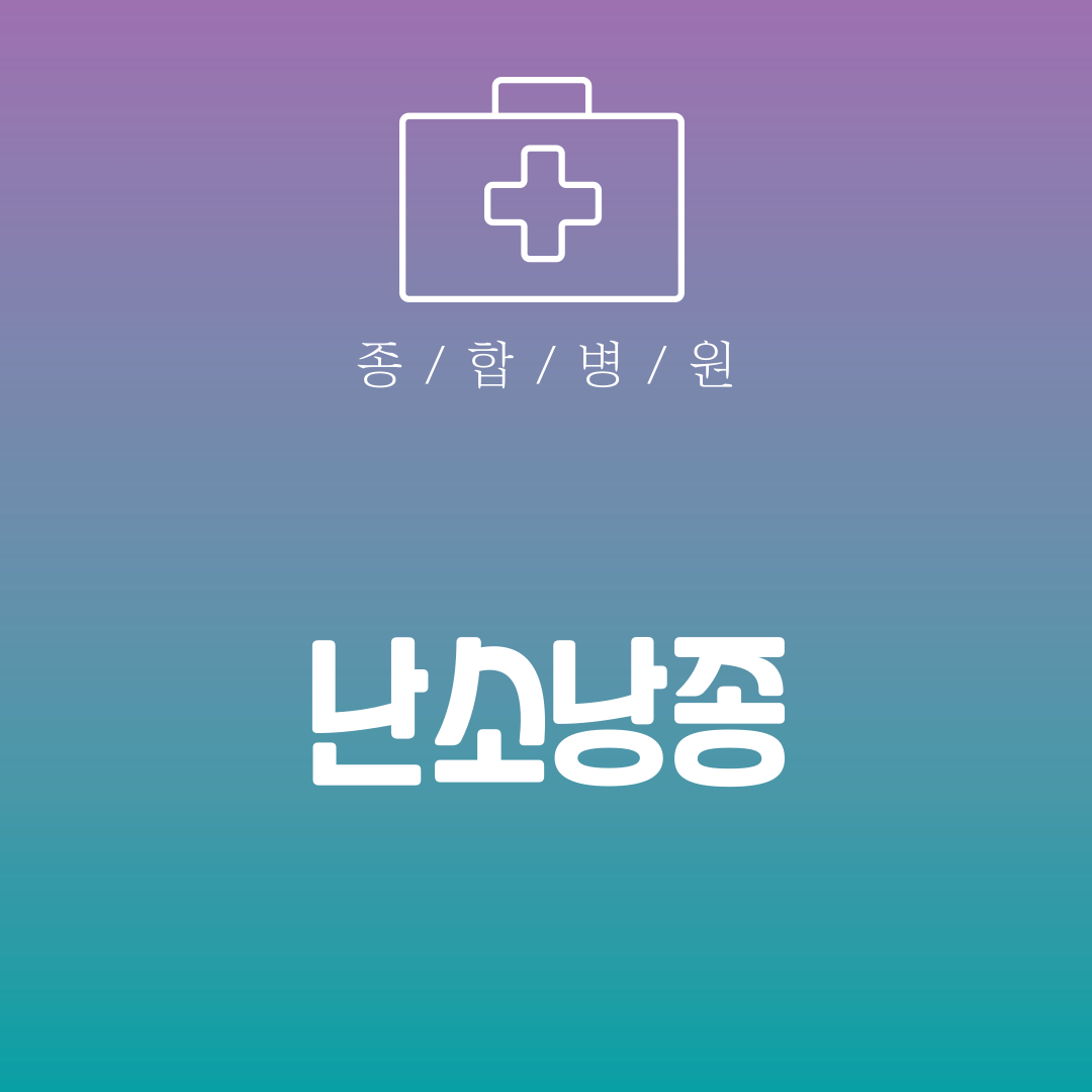 난소낭종