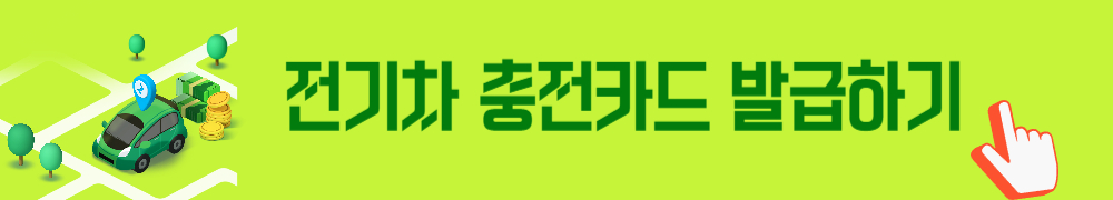무공해차 통합누리집 4