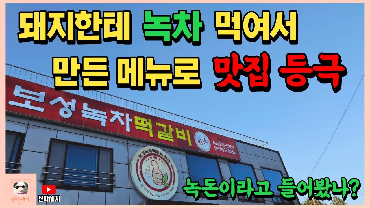보성 맛집 베스트10 현지인 숨겨진 맛집_6